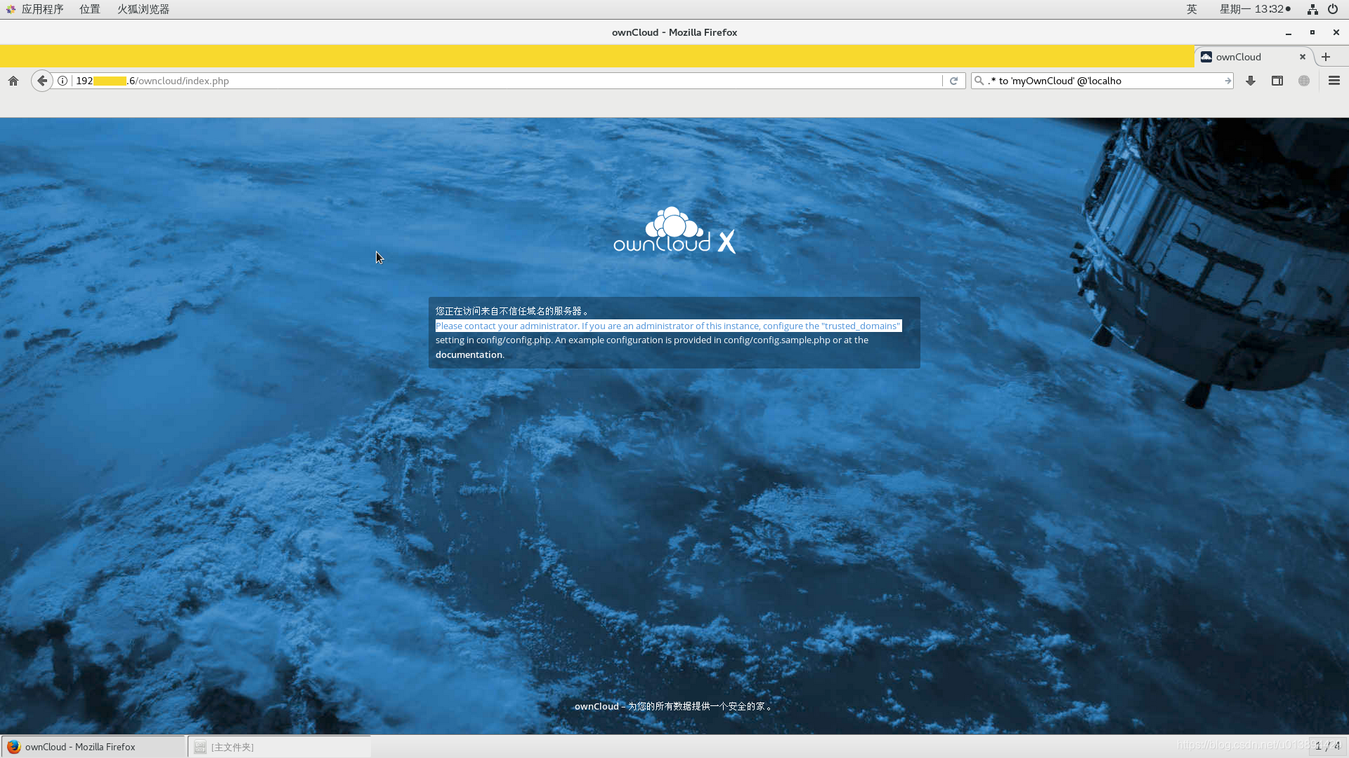 配置trusted_domains