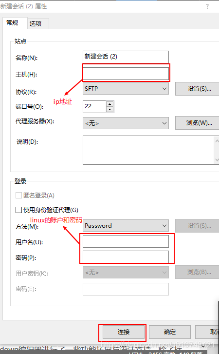连接远程服务器