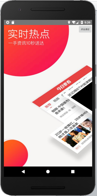 Android小项目——新闻APP