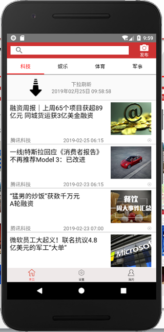 Android小项目——新闻APP