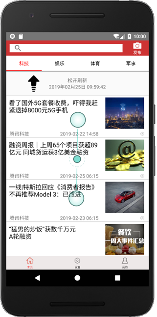 Android小项目——新闻APP