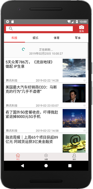 Android小项目——新闻APP