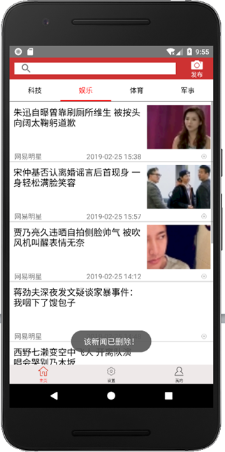 Android小项目——新闻APP