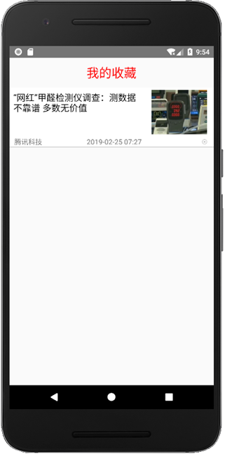 Android小项目——新闻APP