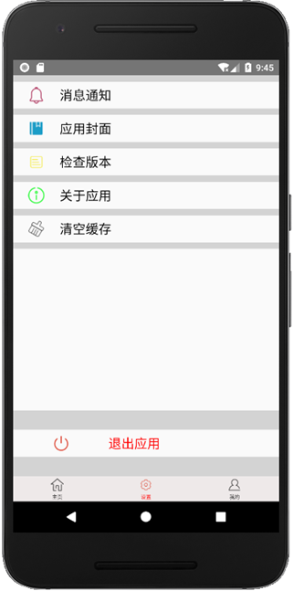 Android小项目——新闻APP