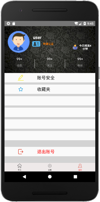 Android小项目——新闻APP