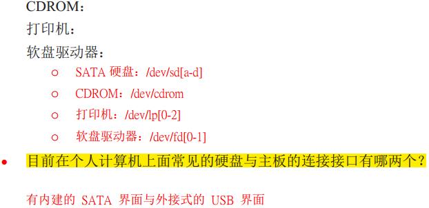 《鸟哥的私房菜基础篇》第四版学习笔记——第2章主机规划与磁盘分区