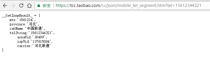 教你使用淘宝接口查询手机号码归属地