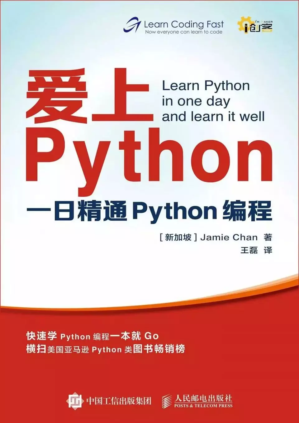 推荐大家6本Python入门书籍