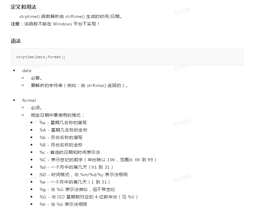 strptime() 函数