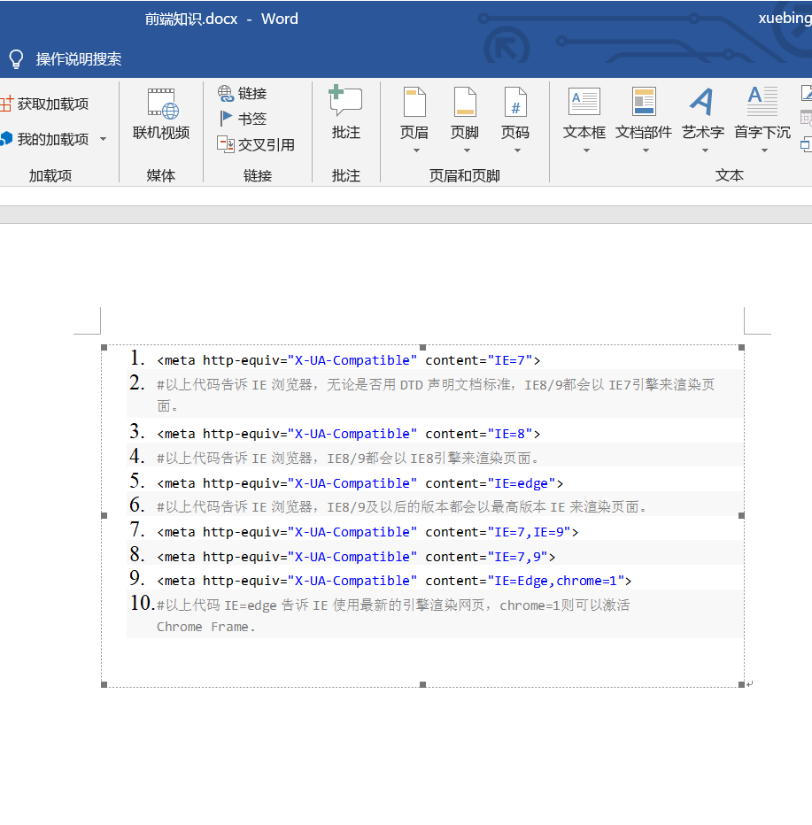 如何在word里面添加好看的代码块 折桂怀橘的博客 Csdn博客 Word中如何添加代码块