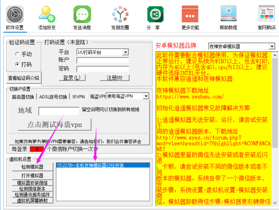 微信自动化加人软件图片1