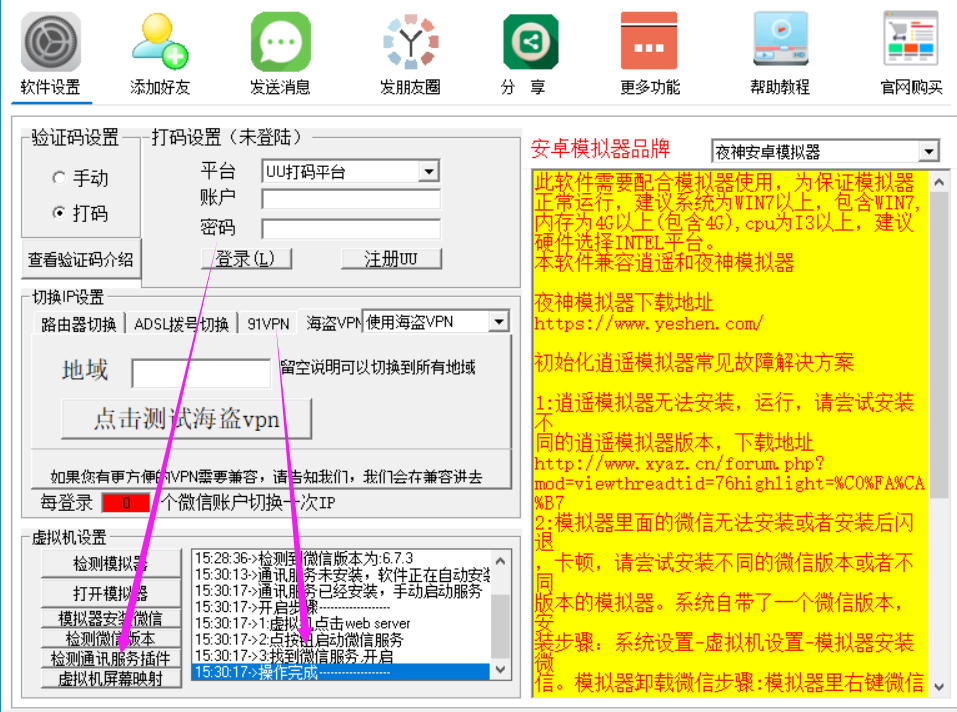 微信自动加人软件