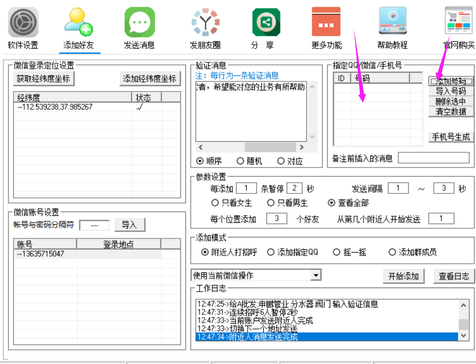 微信自动加人软件