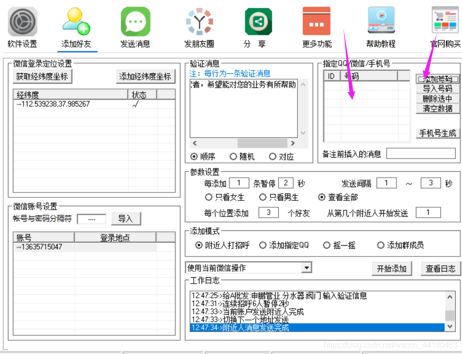 微信自动化加人软件图片7