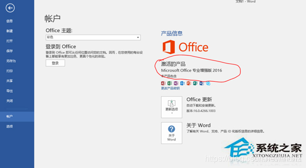 非常详细的office16安装 木鱼wzh的博客 Csdn博客