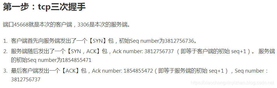 **第一步：tcp三次握手**
