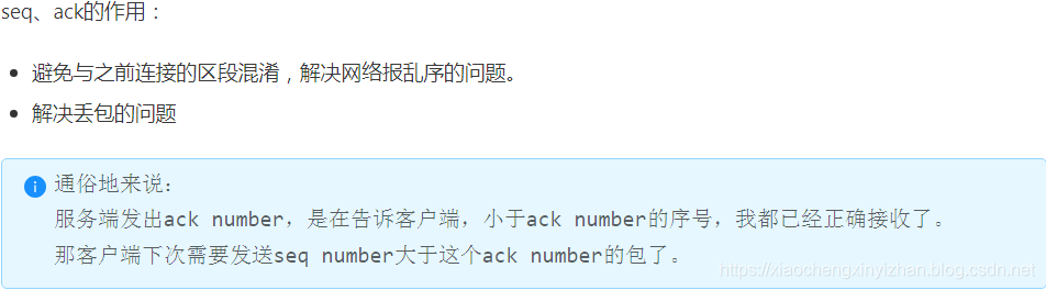 seq、ack的作用：