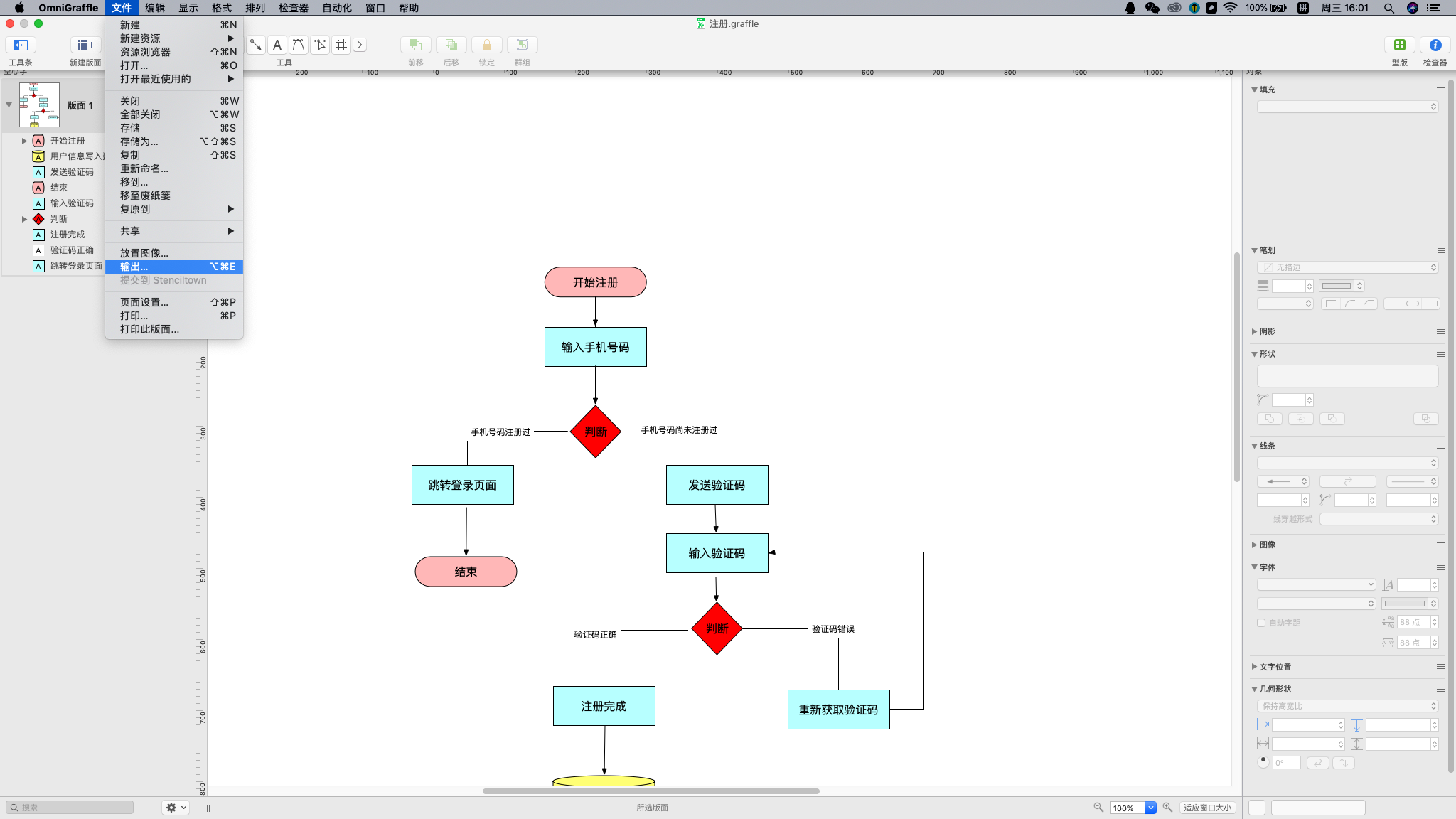 omnigraffle绘制流程图