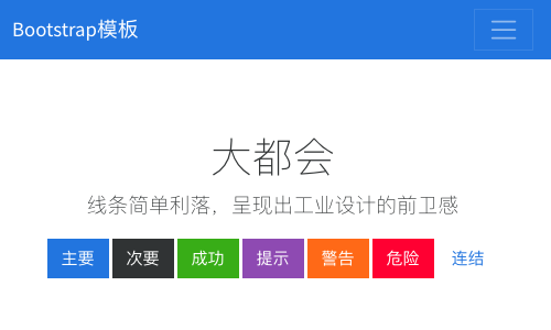bootstrap模板