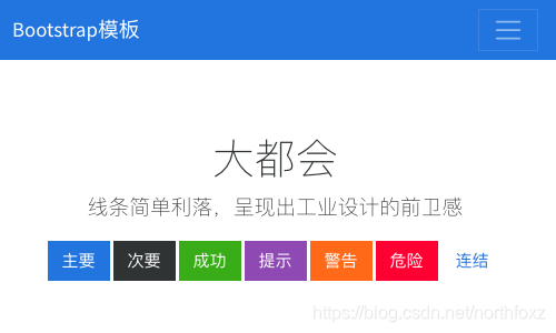 bootstrap模板