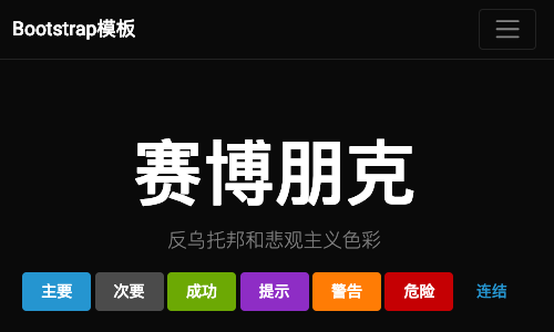 bootstrap模板