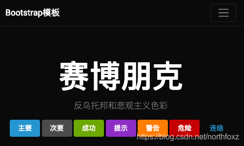 bootstrap模板