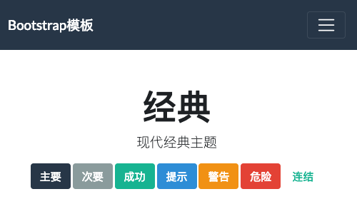 bootstrap模板