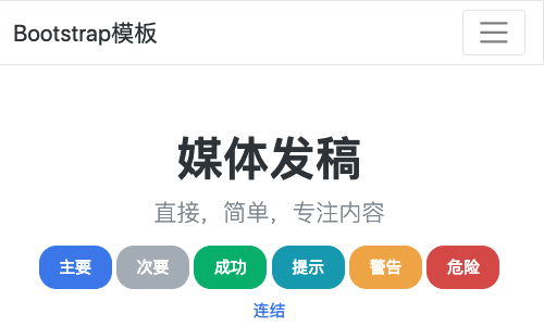 bootstrap模板
