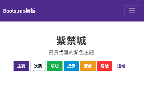 bootstrap模板