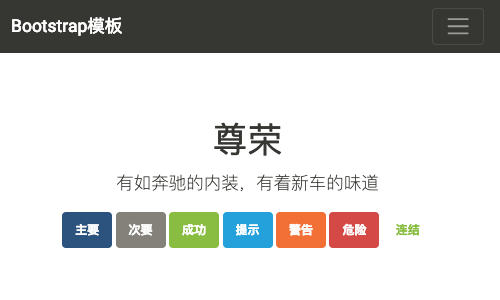 bootstrap模板