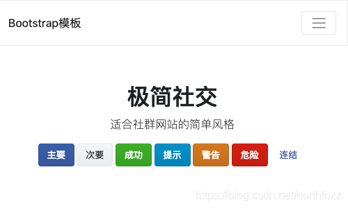 bootstrap模板