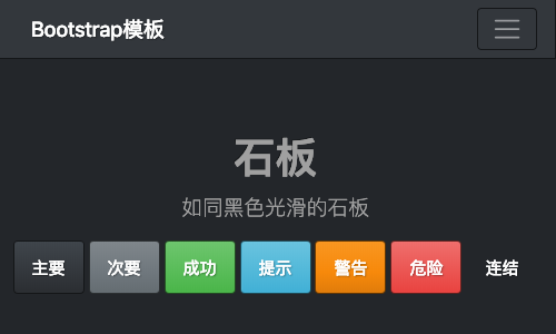 bootstrap模板