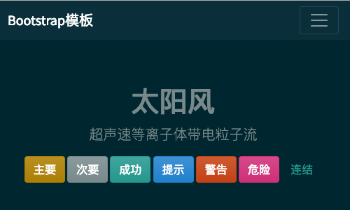 bootstrap模板
