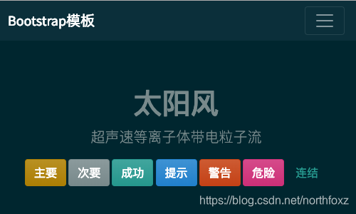 bootstrap模板