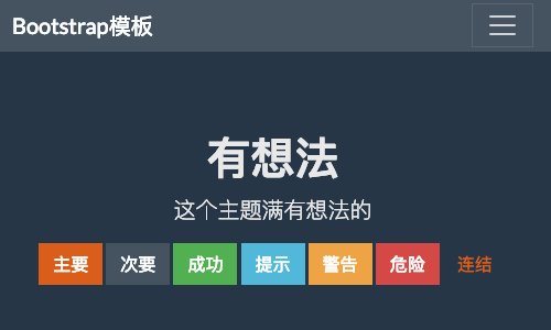 bootstrap模板