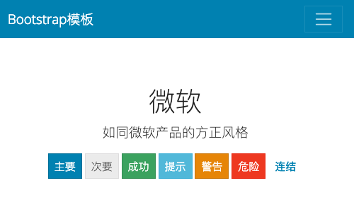 bootstrap模板