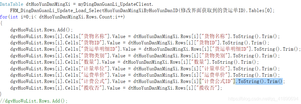 DataGridView 默认错误” 对话框 