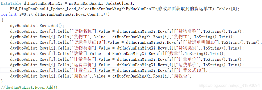 DataGridView 默认错误” 对话框 