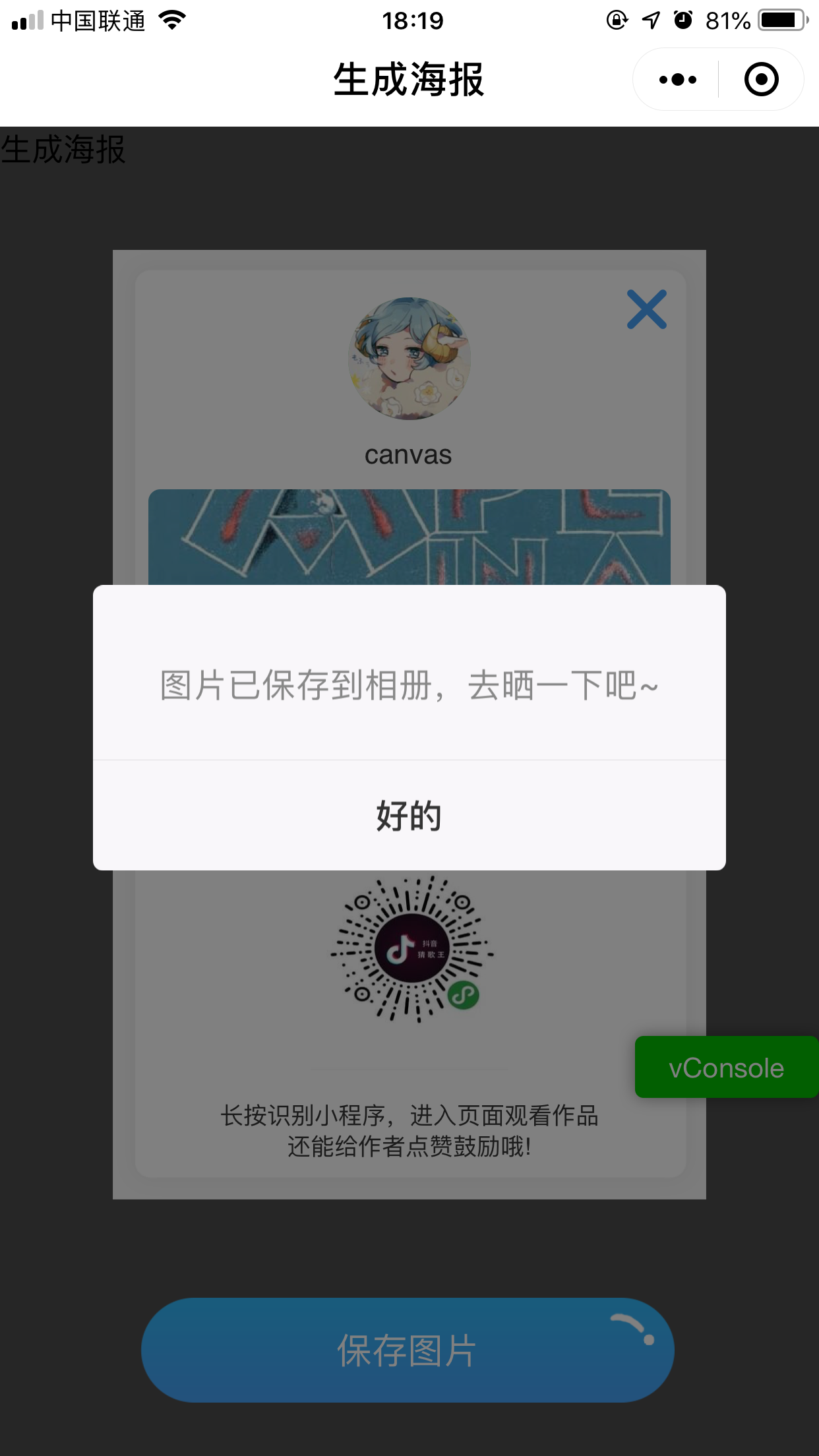 如何生成小程序海报 watermark,type_ZmFuZ3poZW5naGVpdGk,shadow_10,text_aHR0cHM6Ly9ibG9nLmNzZG4ubmV0L1JvY2t5X2N4,size_16,color_FFFFFF,t_70