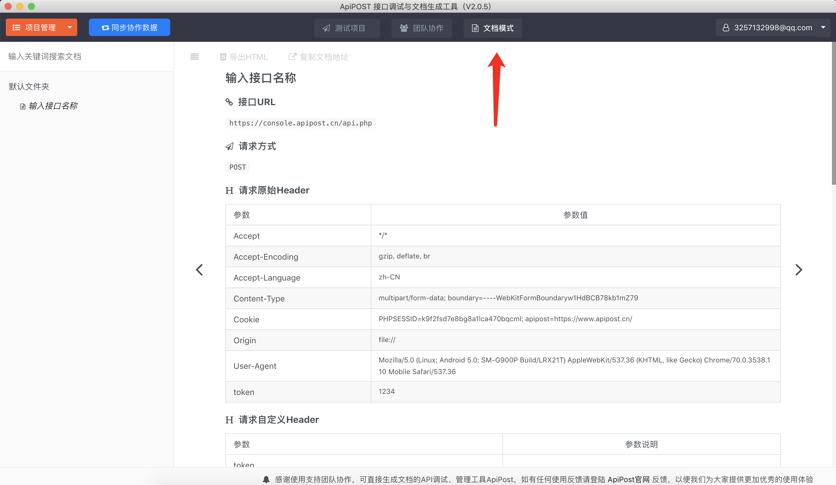 如何使用apiPOST进行模拟发送get、post、delete、put请求（支持文件上传）_apipost怎么传get-CSDN博客
