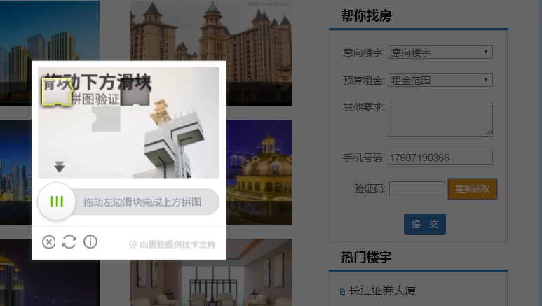 geetest极验验证-java使用笔记