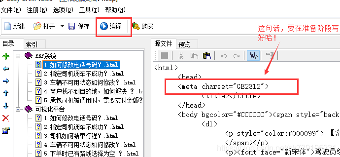 编写.CHM格式的文档_chm编写-CSDN博客
