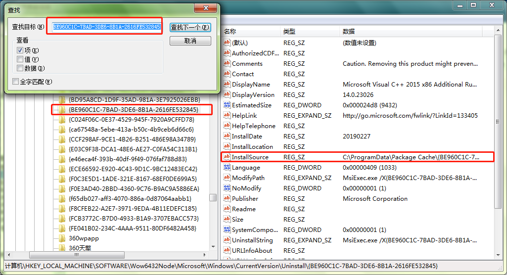 Windows 技术篇-通过注册表查找vc运行库所在位置实战演示，通过ProductCode查看vc++运行库安装位置