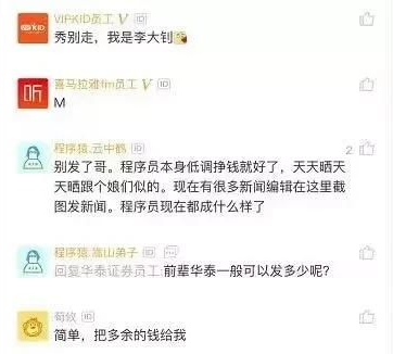 java程序员年终奖发了20万，感觉公司发多了...网友：这是什么人啊！