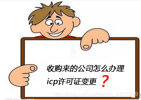 ICP经营许可证