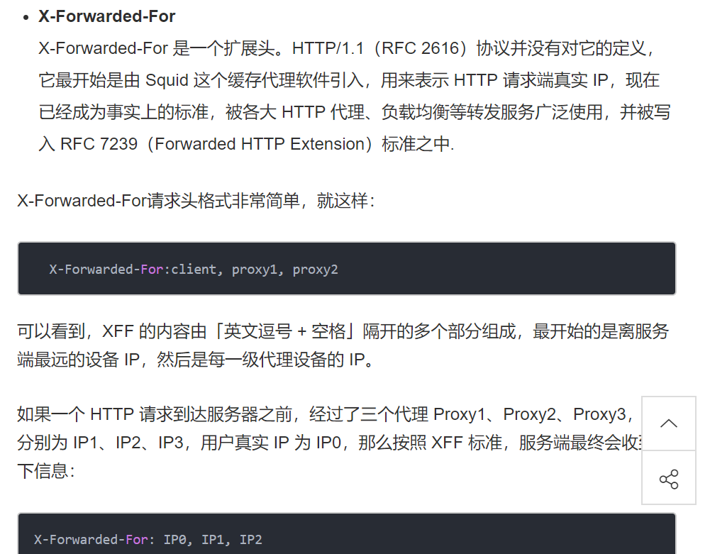 http中的XFF（X-Forwarded-For）