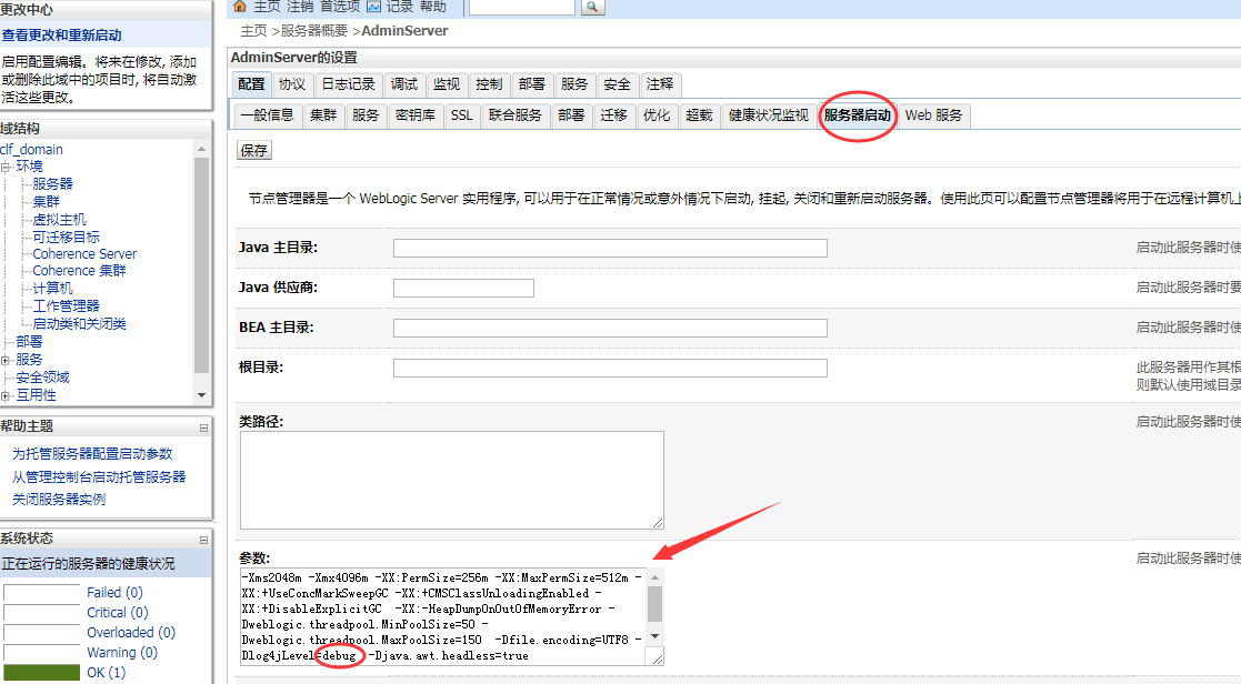 weblogic的输出打印日志设置