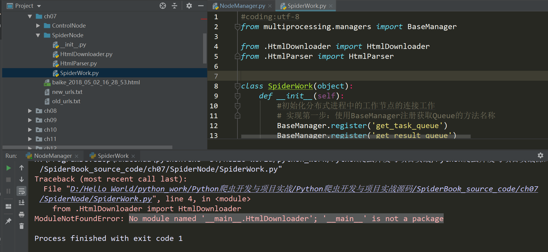 Python导入模块错误：No module named '__main__.HtmlDownloader'; '__main__' is not a  package_Felix-微信(Felixzfb)的博客-CSDN博客
