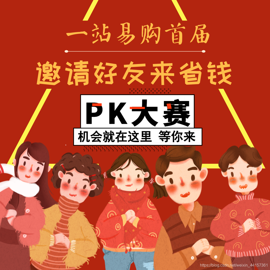 一站易购第一届PK大赛打响